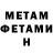 Метамфетамин мет Sedef Sedoo